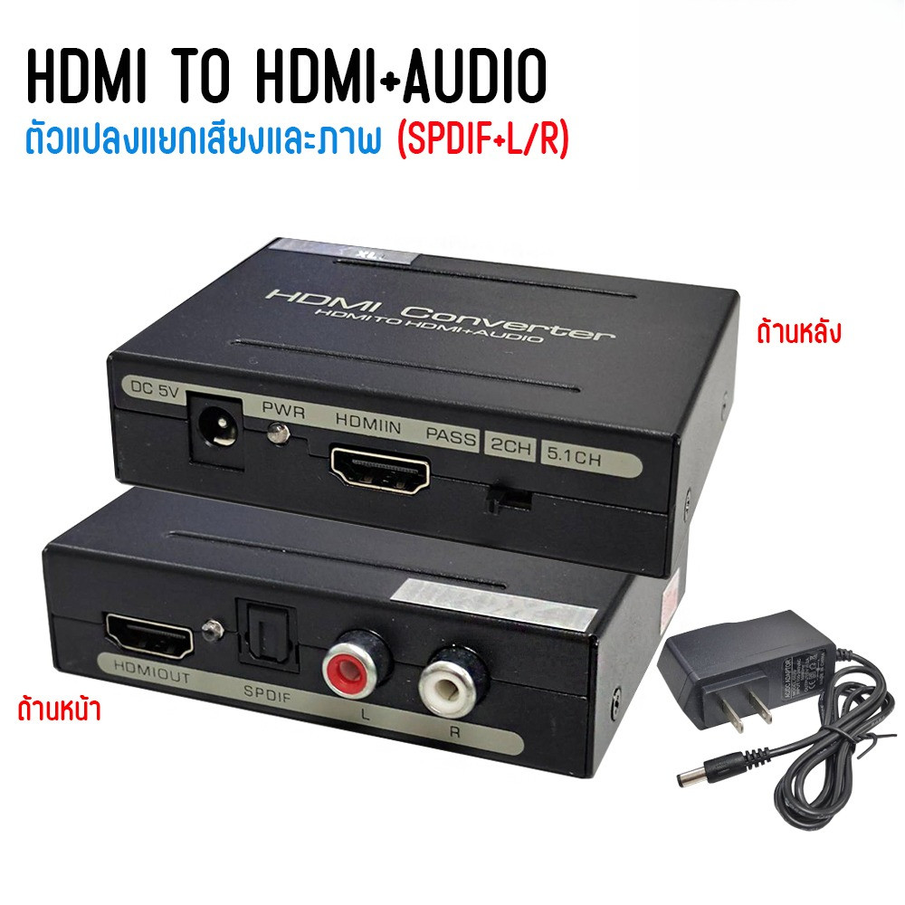 ตัวแปลงแยกเสียงและภาพHDMI to HDMI +Audio & Optical SPDIF + RCA L/R  อะนาล็อกวิดีโอ ตัวแยก HDMI เป็น HDMI