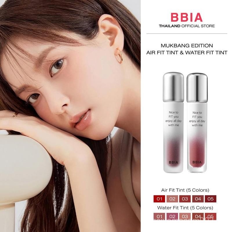 Bbia Mukbang Edition (Air Fit Tint&Water Fit Tint) #เปีย ลิปทินท์