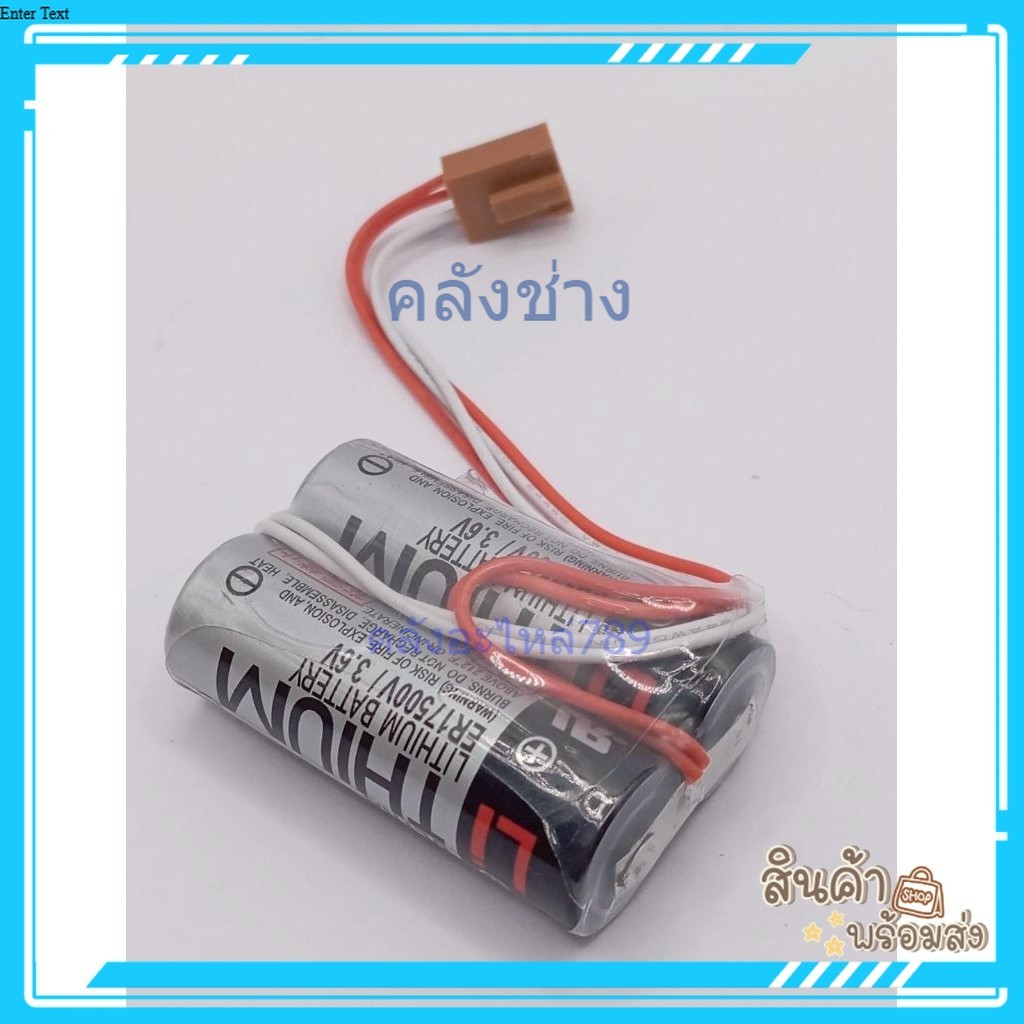 ER17500/3.6V TOSHIBA ER17500 คู่น้ำตาล แพ็คคู่6v สินค้าถ่ายจากงานจริงของใหม่พร้อมส่ง