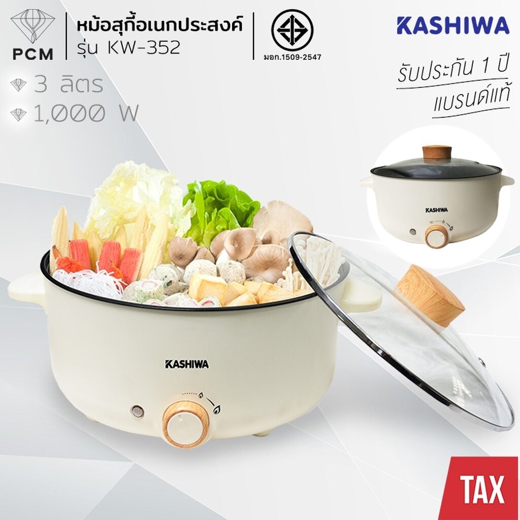KASHIWA (PCM) หม้อสุกี้ชาบู 3 ลิตร รุ่น KW-352