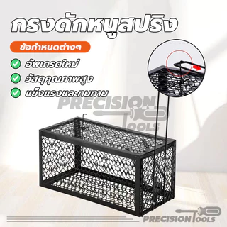 กรงดักหนู mouse traps กรงดักหนูแบบมีโครง ทนต่อแรงกดได้ดี ขนาดเล็ก พับเก็บได้ ใช้ซ้ำได้ อายุการใช้งานยาวนาน