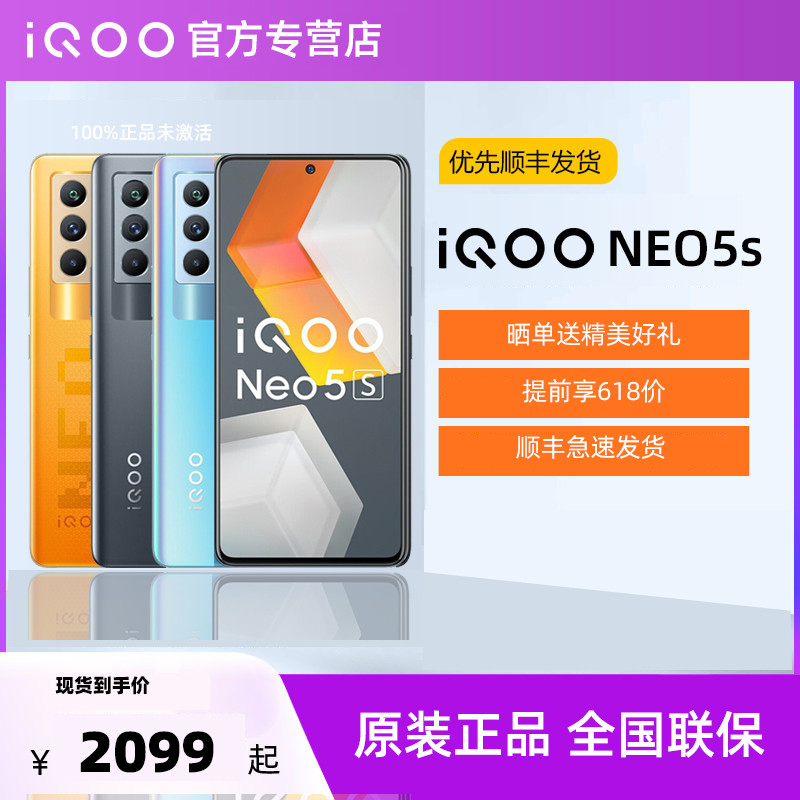 Vivo iQOO Neo5S ผลิตภัณฑ์ใหม่โทรศัพท์มือถือ Qualcomm Snapdragon 888 เกม iQOO ของแท้เว็บไซต์อย่างเป็น