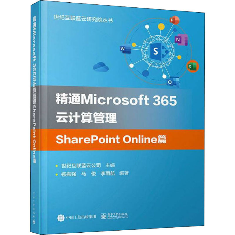 การจัดการการคํานวณคลาวด์ของ Microsoft365 ระดับมืออาชีพ SharePoint Online Chapter Century เชื่อมต่อกั