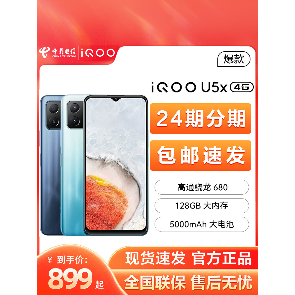 VIVO iQOO U5X#新款4G全网通智能手机 Iqu5 iq00u5 iqu5 Official Flagship Store vivoiqoou5x vivo เว็บไซต์อย่างเป็