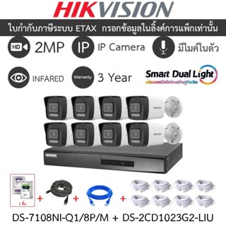 HIKVISION กล้องวงจรปิด DS-7108NI-Q1/8P/M + DS-2CD1023G2-LIU …