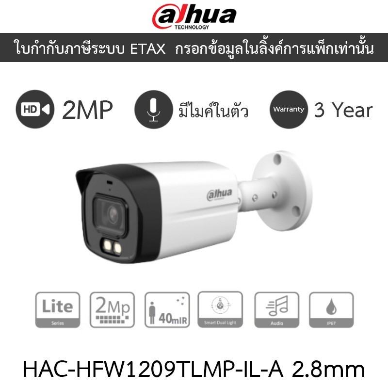 DAHUA กล้องวงจรปิด 2MP Smart Dual Light มีไมค์ในตัว รุ่น HAC-HFW1209TLMP-IL-A 2.8mm