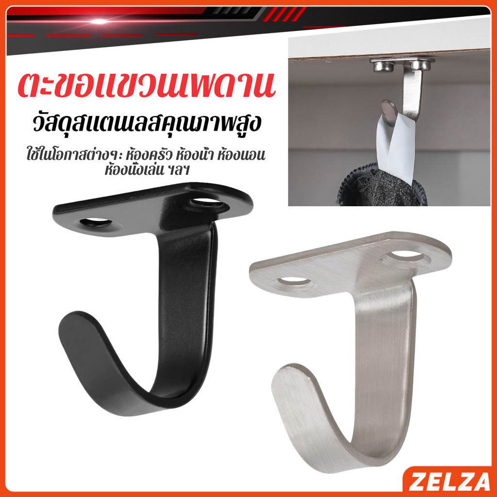 ZELZA 1 ชิ้น ตะขอสแตนเลสแขวนเพดาน ไม่แถมสกู  กันน้ำ กันสนิม ตะขอเพดานมัลติฟังก์ชั่น Stainless steel hook