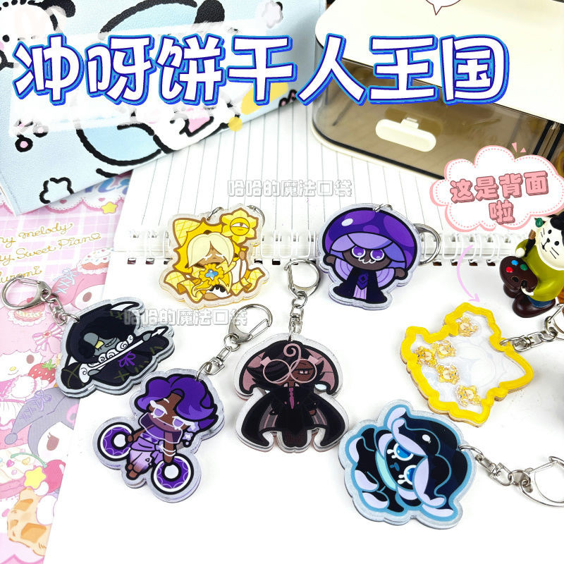 Shadow Milk Pure Vanilla Mystic Flour Candy Apple Cookie Key Chain Man Key Ring จี้เครื่องประดับอุปก