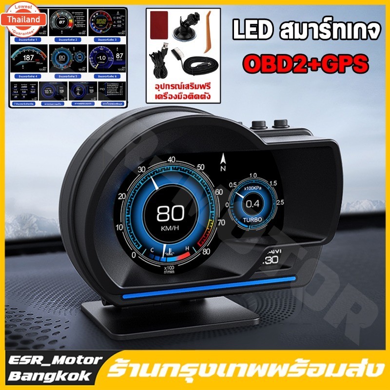 【จัดส่งจากกรุงเทพ】สมาร์ทเกจ P6 PLUS OBD2+GPS เมนูภาษาไทย Smart Gauge เกจวัดรถยนต์ Display meter วัดค