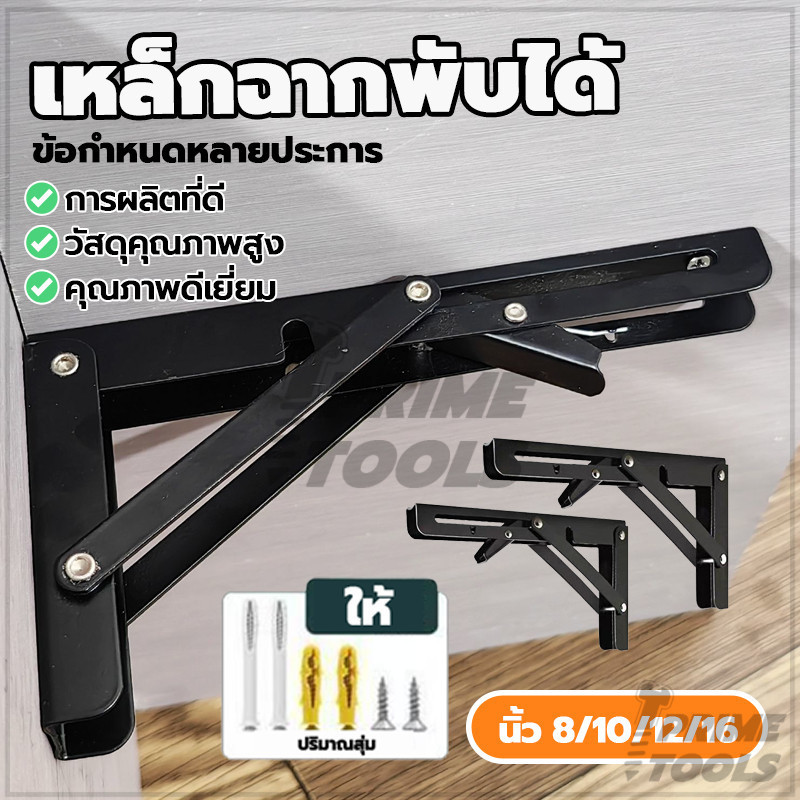 ฉากรับชั้น ฉากพับ  เหล็กฉากพับได้ 1คู่ 8-16 สัมผัสที่นุ่มนวล สีดำ ประหยัดพื้นที่ ทนทาน เหมาะสำหรับห้องน้ำ