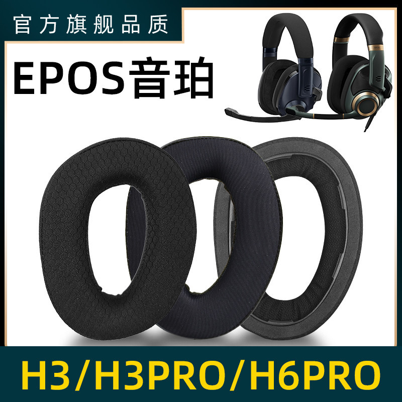 เหมาะสําหรับ EPOS EPOS H3 Earmuffs H6 Earmuffs PRO หูฟัง Hybrid ชุดหูฟังฟองน้ําป้องกันอุปกรณ์เสริม