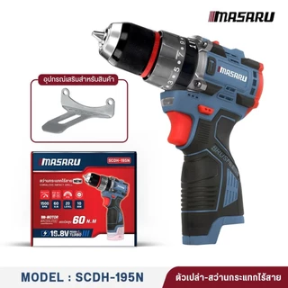 Masaru SCDH-195 สว่านไขควงกระแทกไร้สาย 16.8V งานเจาะ งานขัน งาน 3 ระบบ พร้อมส่ง