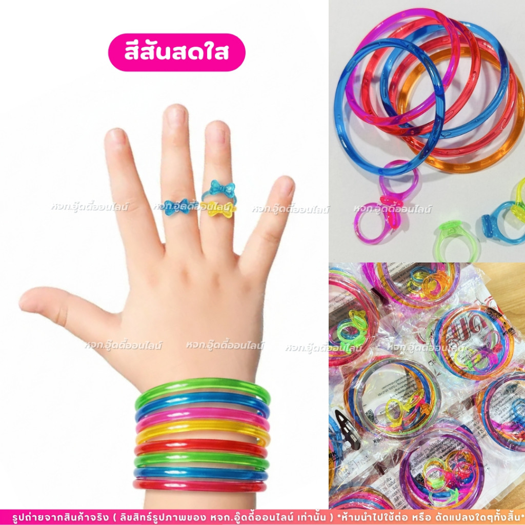 ของเล่นแผง ของเล่นกำไล กำไลพลาสติก ของเล่นเด็ก แหวนของเล่น สีสันสดใส กำไล+แหวน ของเล่นยุค90