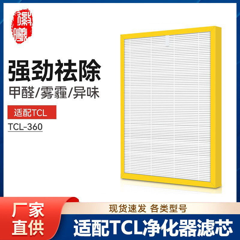 Huixi ปรับให้เข้ากับ TCL เครื่องฟอกอากาศกรอง 360T3 Guard TKJ-F300/F330/F315/F320A/B
