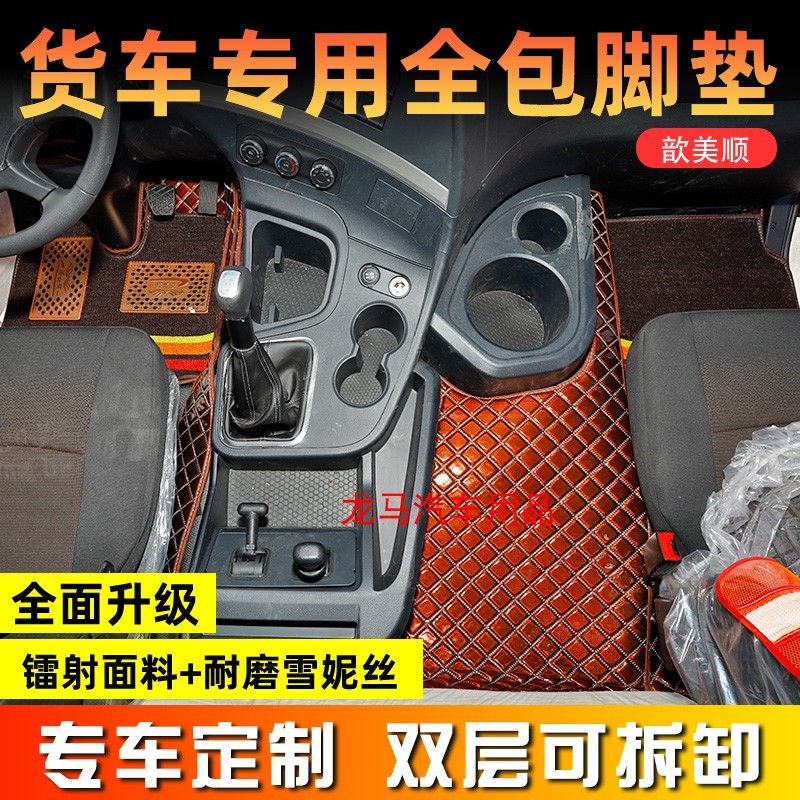 รถยนต์ Delong ใหม่ M3000M3000SX3000L3000 X3 รถบรรทุกโดยเฉพาะล้อมรอบเสื่อเท้าทนต่อการสึกหรอ