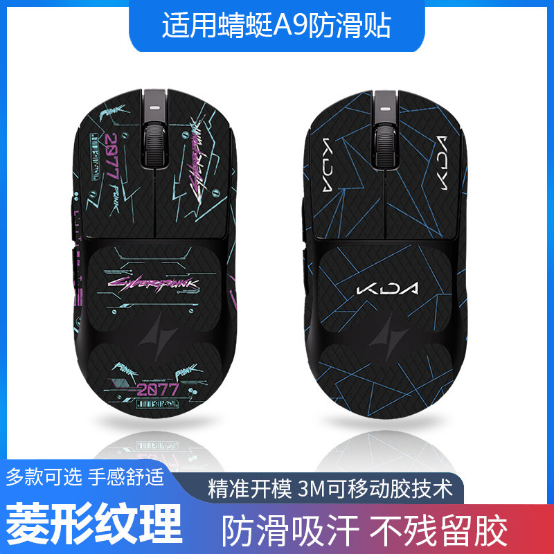 เหมาะสําหรับ ATK Dragonfly A9SE/PLUS/PRO/ULTRA เมาส์สติกเกอร์กันลื่นรวมทุกอย่าง Lizard หนังกันเหงื่อ