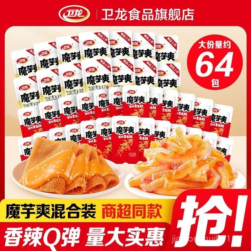 Weilong Konjac Cool Mixed Pack Spice Konjac ขนมังสวิรัติ Belly Strips ของว่างหอพักบรรเทา Glutton S