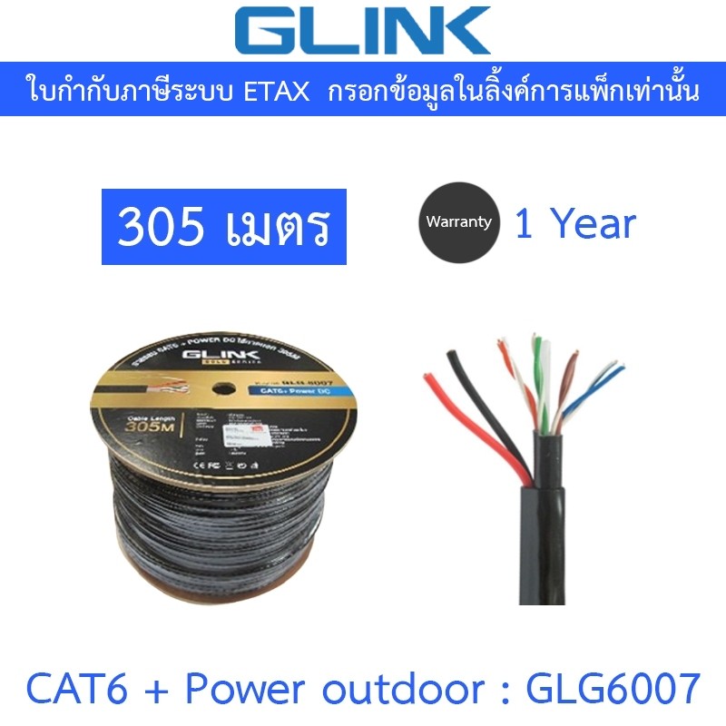 GLINK รุ่น GLG6007 (GLG-6007) สาย LAN CAT6 UTP CABLE ใช้ภายนอก