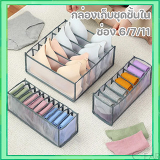 ที่เก็บชุดชั้นใน​กางเกงใน​ วัสดุไนลอน มี 3 ขนาด เหมาะสำหรับต…