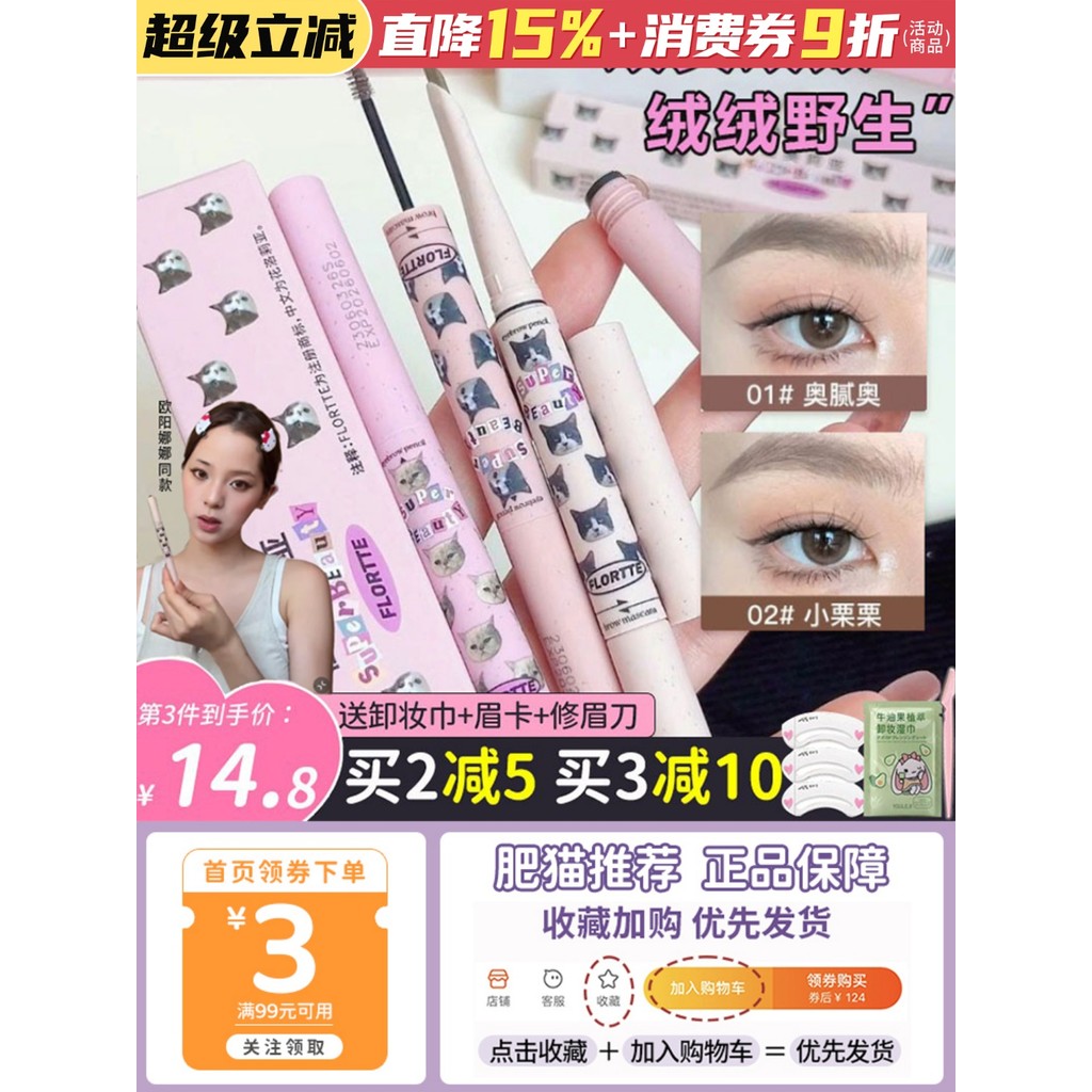 ที่ปัดคิ้ว เจลปัดคิ้ว ตอนนี้ flortte flortte flortte ดินสอเขียนคิ้วสองหัวย้อมคิ้วครีมใบมีดกันน้ําเหง