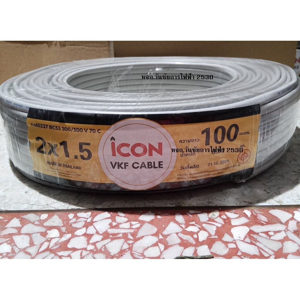 ICON สายไฟ VKF 2x1.5 VKF 2x1 VKF 2x2.5 SQ.MM สายอ่อน) 100ม. 100เมตร ยี่ห้อไอคอน