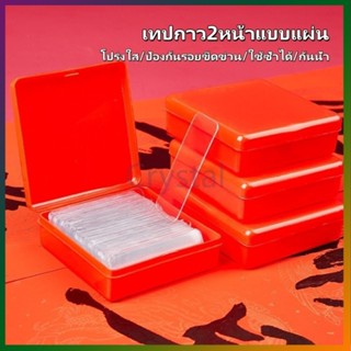 Crystal สติกเกอร์กาวสองหน้า เทปกาว2หน้าแบบแผ่น ชุดละ 60 ชิ้น…