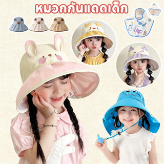 COD หมวกกันแดดเด็ก หมวกเด็กฤดูร้อน หมวกปีกใหญ่ ป้องกันรังสีย…