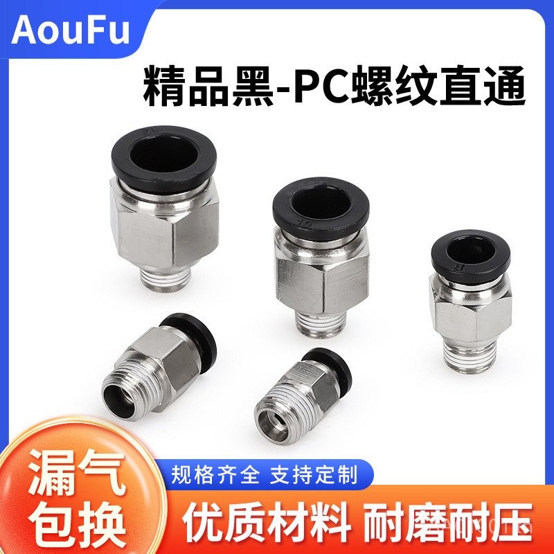 PC8-02 นิวเมติกชายด้าย Quick Connector ปลั๊กความเร็วสีดํา 4-M5 6-01 10-03 16-4 Trachea Quick Connect