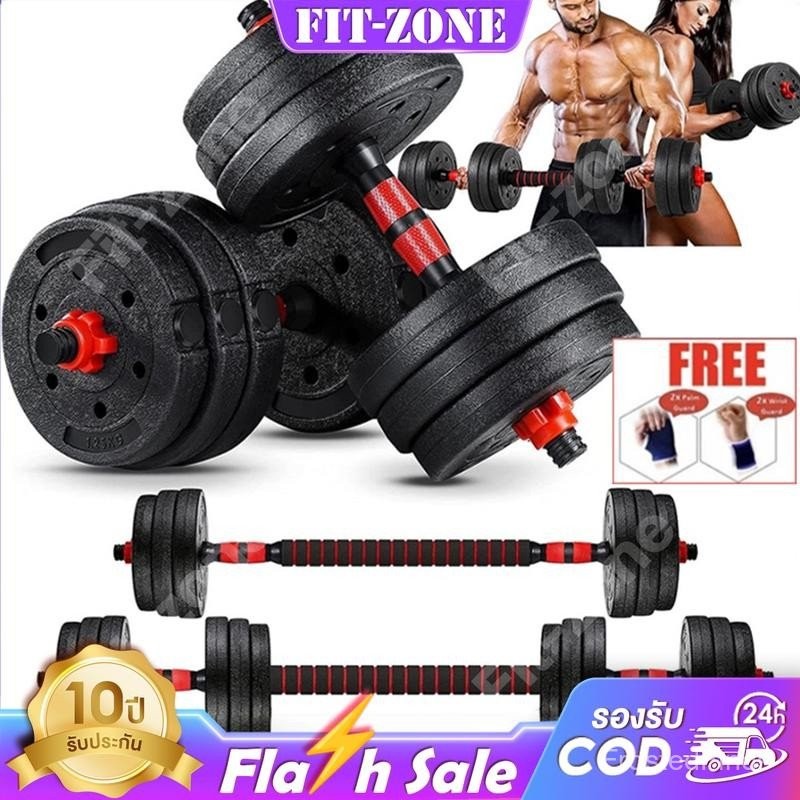 FIT-ZONE ดัมเบล ชุดดัมเบลพร้อมบาร์เบล 10กก. 20กก. 30กก. 40กก.  ดัมเบลปรับน้ำหนัก 2PCS Dumbbell เวทยก