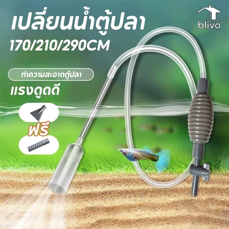 เครื่องถ่ายน้ำตู้ปลา อุปกรณ์ถ่ายน้ำ เครื่องเปลี่ยนน้ำตู้ปลา ที่ดูดขี้ปลา ทำความสะอาดตู้ปลา กาลักน้ำตู้ปลา ที่ดูดขี้ปล