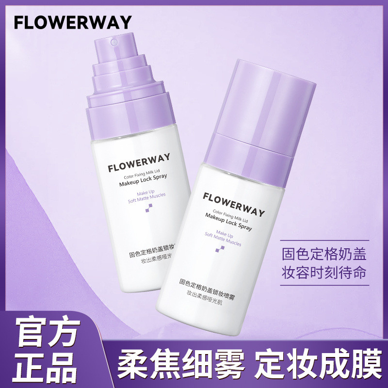 FLOWERWAY Fixing Color Fixing Grid Milk Cap Locking Makeup Spray Makeup Primer Moisturizing Quick Fi