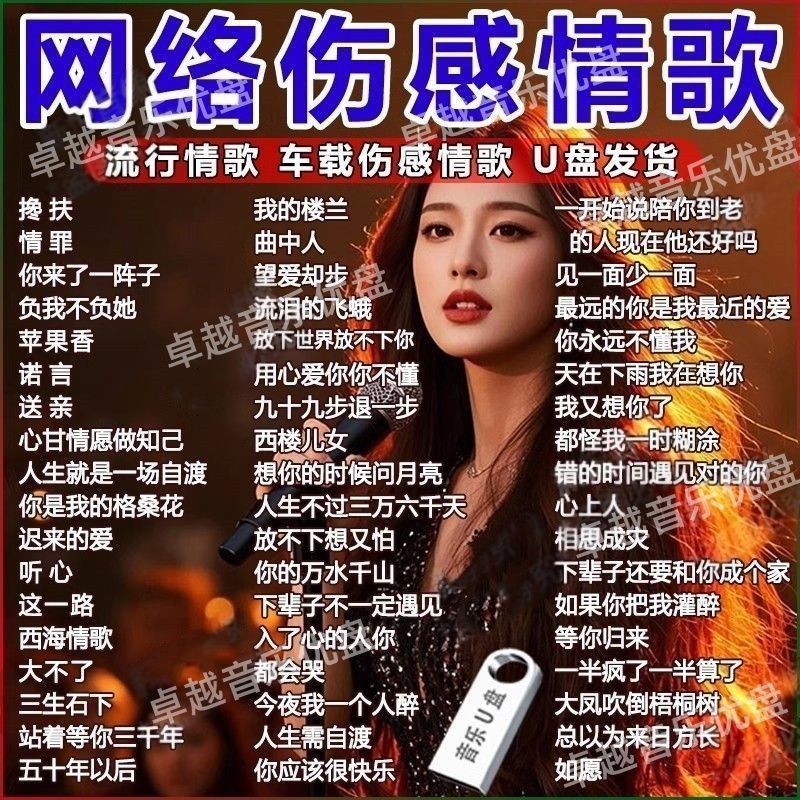 MP3ii16 เพลงอารมณ์เศร้ายอดนิยมคุณภาพสูงความรู้สึกเศร้า U ดิสก์เพลงคุณภาพเสียงเครือข่าย Lossless 2025