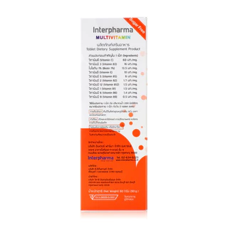 Interpharma อินเตอร์ฟาร์มา ผลิตภัณฑ์วิตามินรวมแบบเม็ดฟู่ 20 Tablets (Multivitamin/Magnesium)