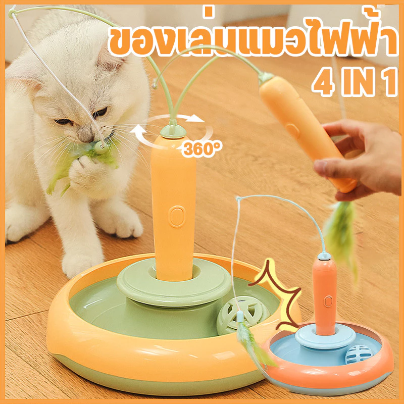 NEW ของเล่นแมวไฟฟ้า ของเล่นแมวหมุนอัตโนมัติอัจฉริยะ แครอทไฟฟ้า ของเล่นแมว างบอลแมว ของเล่นแมวอัตโนมัติ