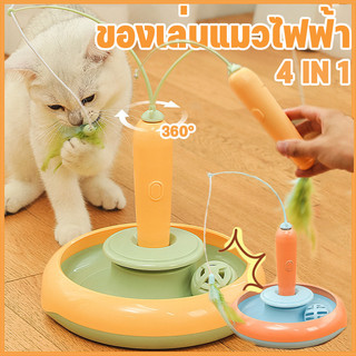 NEW ของเล่นแมวไฟฟ้า ของเล่นแมวหมุนอัตโนมัติอัจฉริยะ แครอทไฟฟ้า ของเล่นแมว างบอลแมว ของเล่นแมวอัตโนมัติ