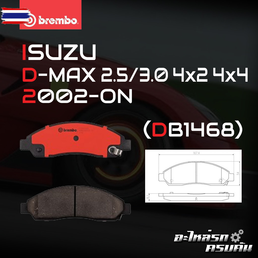 ผ้าเรกหน้า BREMBO สำหรั ISUZU D-MAX 2.5 3.0 4x2 4x4 02- P34 005C