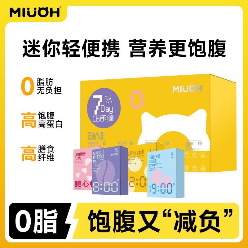 2025 สไตล์ใหม่ Meow Order Seven Days Light Food Plan Set Box Meal Replacement Milkshake Light Fast F