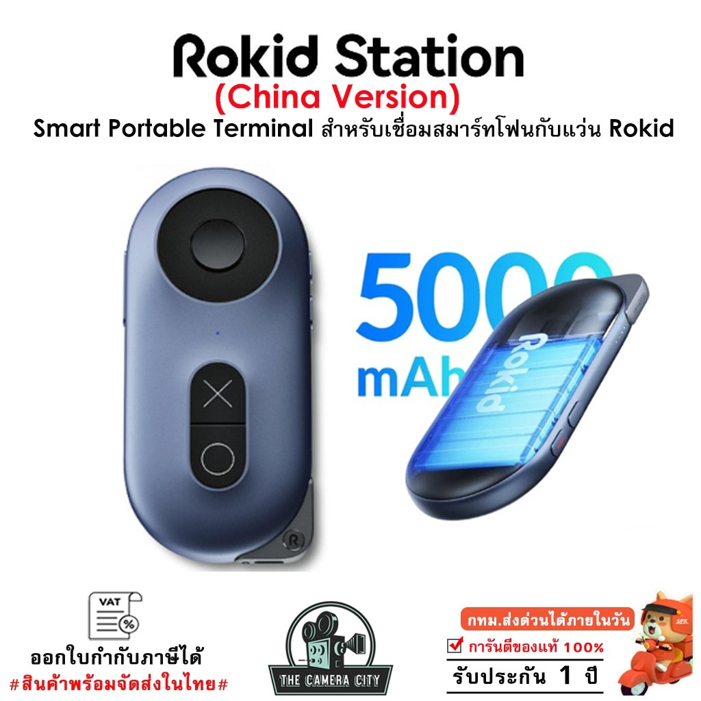 Rokid Station (China Version)  Smart Portable Terminal สำหรับเชื่อมสมาร์ทโฟนกับแว่น Rokid