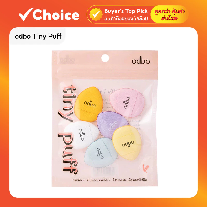 odbo Tiny Puff พัฟจิ๋ว พัฟแต่งหน้า ฟองน้ำแต่งหน้า พัฟสวมนิ้ว