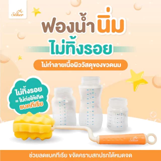 Saker แปรงล้างขวดนม 3in1 [มีใบเซอร์ปลอดสารก่อมะเร็ง] ซื้อ1ได้3 เซ็ตแปรงฟองน้ำขวด+จุก+หลอด คุณภาพเหนือกว่าดีกว่า