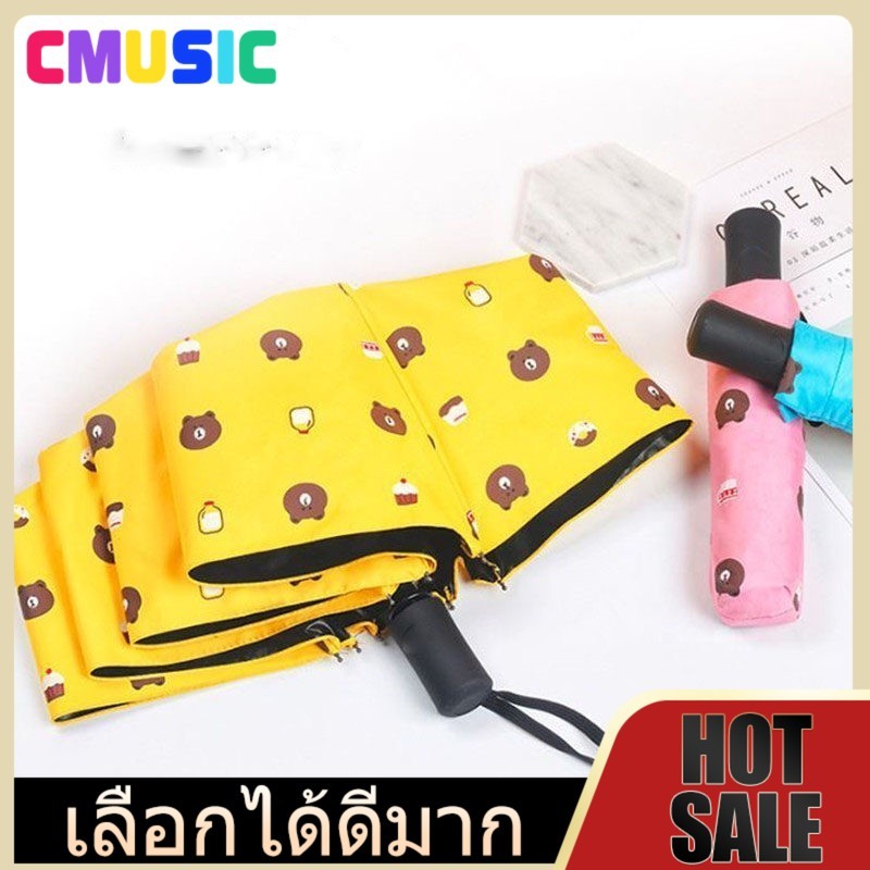CMUSIC ร่มพับ ร่มกันUV กันฝน กันแดด พับได้ ร่มพกพา น้ำหนักเบา 18สี