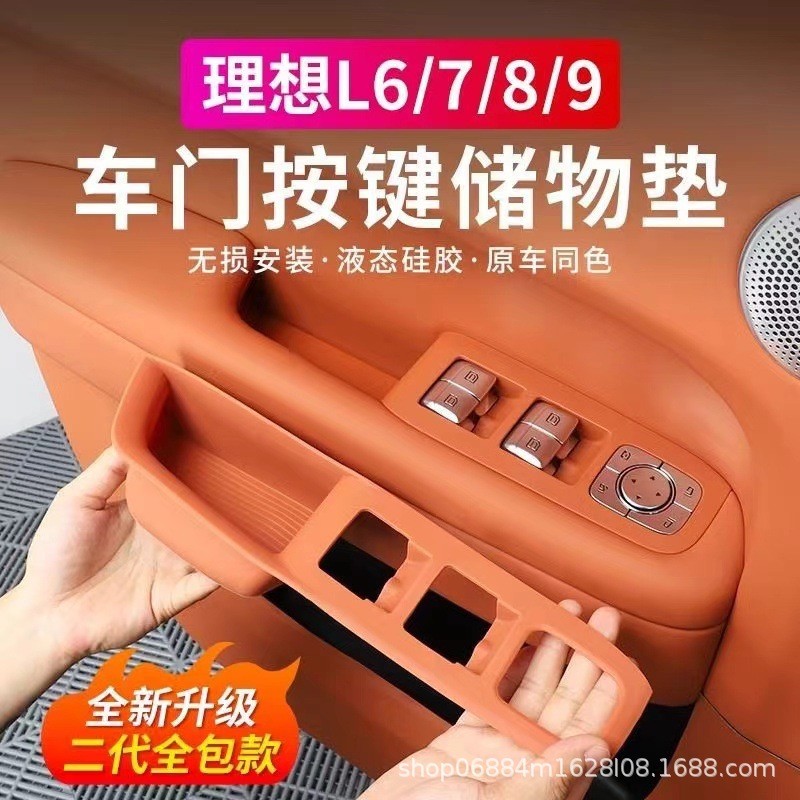 เหมาะสําหรับ Ideal L6L7L8L9 กล่องเก็บของประตู Handle Mat ซิลิโคนประตู Slot Mat อุปกรณ์ตกแต่งภายในดัด