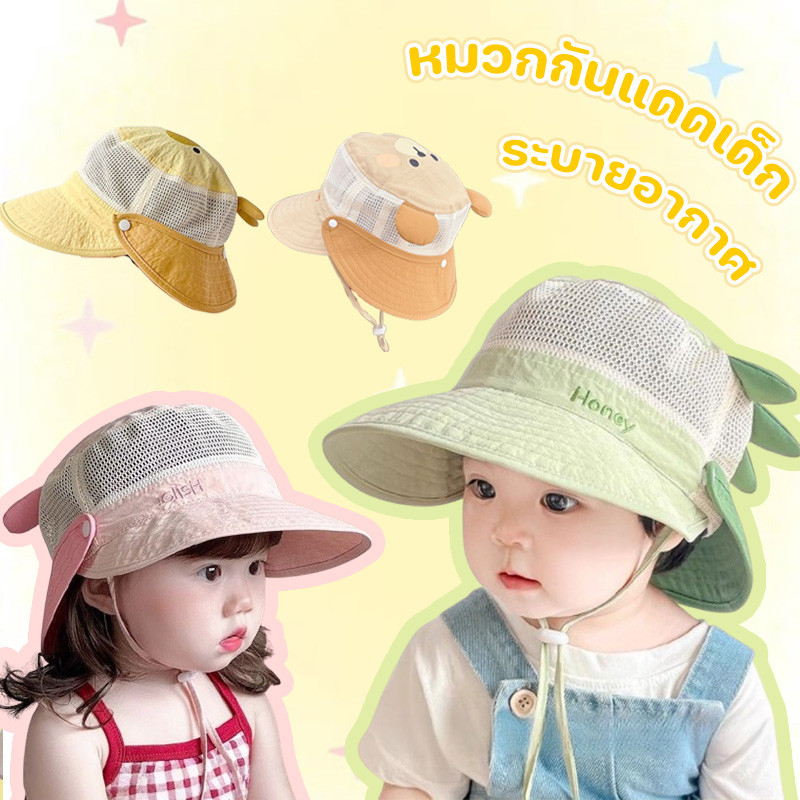 COD หมวกกันแดดเด็ก ป้องกันรังสียูวี ตาข่ายระบายอากาศ หมวกปีกใหญ่ หมวกเด็กฤดูร้อน