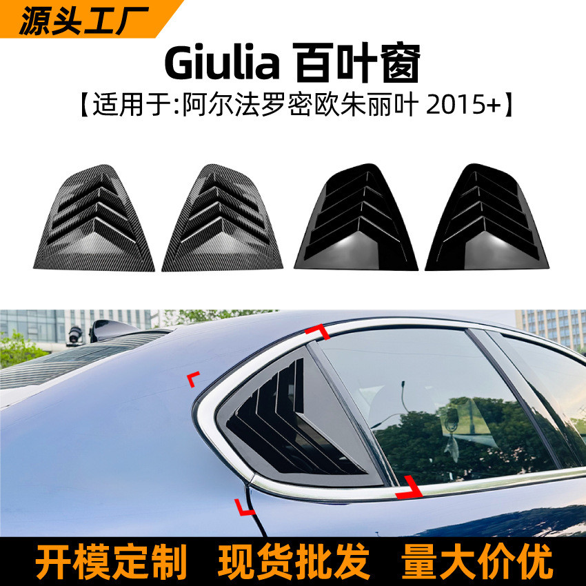 เหมาะสําหรับ alfa romeo Juliet alfa romeo giulia 2015 + Blinds รถสติกเกอร์การปรับเปลี่ยน