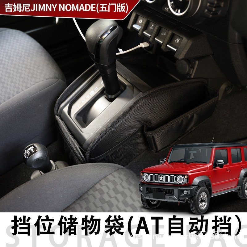 No Nomade74/JC74 Suzuki Gear Jimny JIMNYJB6419-25 กระเป๋าเก็บเกียร์ AT เหมาะสําหรับ ICIR