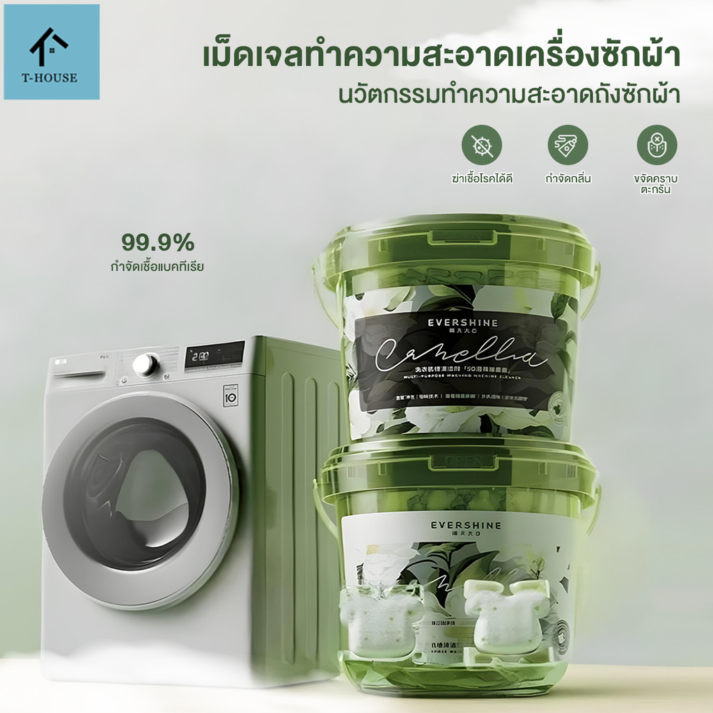 ผลิตภัณฑ์ทำความสะอาดเครื่องซักผ้า ผงล้างเครื่องซักผ้า ขจัดกลิ่นเหม็นเครื่องซักผ้า ลดกลิ่นอับทันที 99%