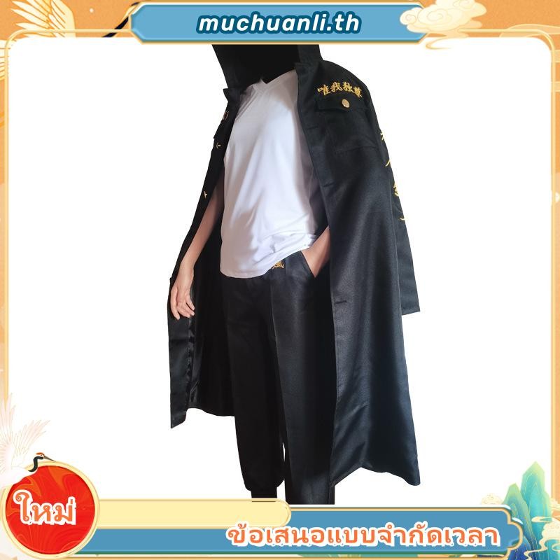 Holoun ชุดคอสเพลย์ การ์ตูน Tokyo Revengers cosplay Manjiro Sano Mikey ของขวัญวันฮาโลวีน
