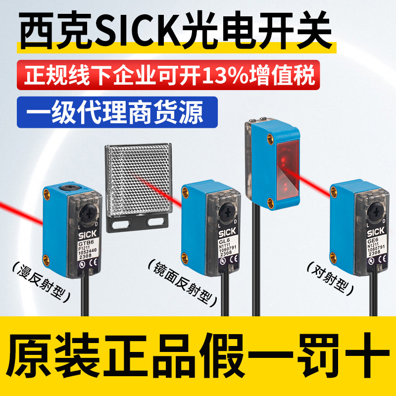 SICK SICK โฟโตอิเล็กทริคสวิตช์เซ็นเซอร์ GTE6 GTB6-P/N1211 N12 GL6-P/N111 12