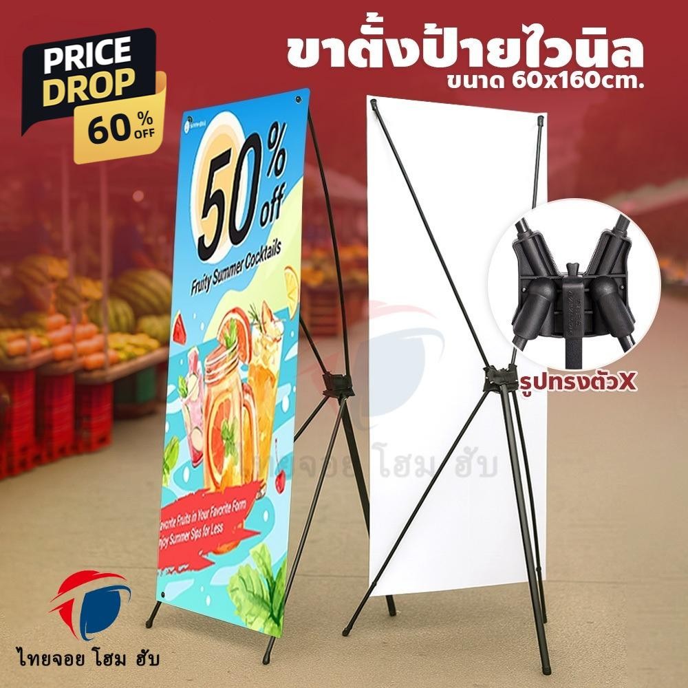 ThaiJOY ทรงX ขาตั้ง ขาตั้งป้าย ป้ายไวนิล ป้ายหน้าร้าน ป้ายโฆษณา แบนเนอร์ 60X160 ซม X Stand Display B