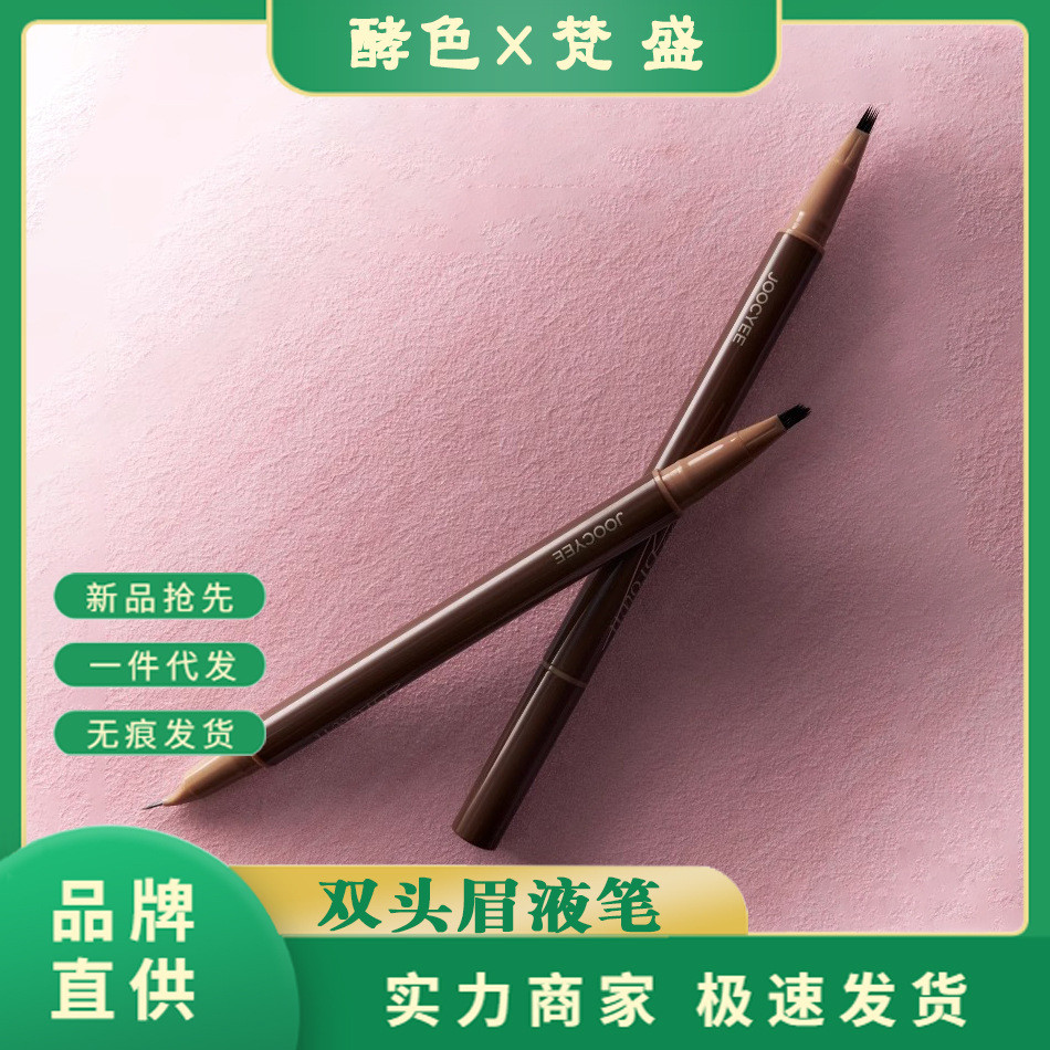 joocyee酵色双头眉液笔持久不脱色防水眼线笔下睫毛根根分明